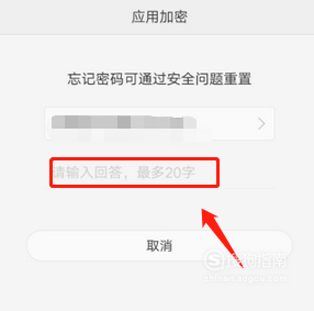 如何取消手机上应用软件的密码?宿豫区罗城永成软件工作室-单片机解密网