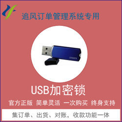 软件usb加密锁,USB软件锁破解-单片机解密网