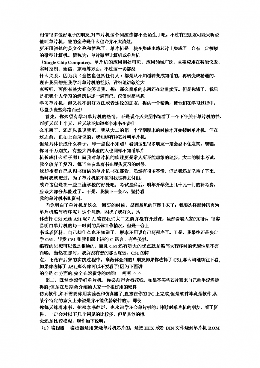 如何编写51单片机音乐程序,如何快速学习单片机编程?-单片机解密网