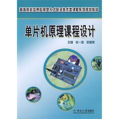 基于单片机的课程设计——100例单片机课程设计-单片机解密网