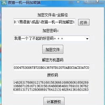 软件授权加密、软件加密授权模式-单片机解密网