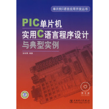 PIC单片机c语言编程、PIC单片机程序-单片机解密网