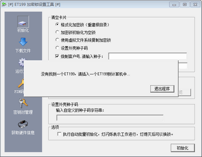 gx扫描控件加密检测失败,软件加密狗无法识别-单片机解密网