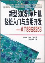 C51单片机学习求助!,C51基础与应用实例内容简介-单片机解密网