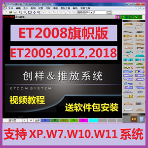 怎样安装et打版软件,服装设计ET软件是什么?-单片机解密网