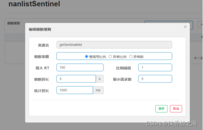 sentinel 熔断降级,sentinel熔断配置-单片机解密网